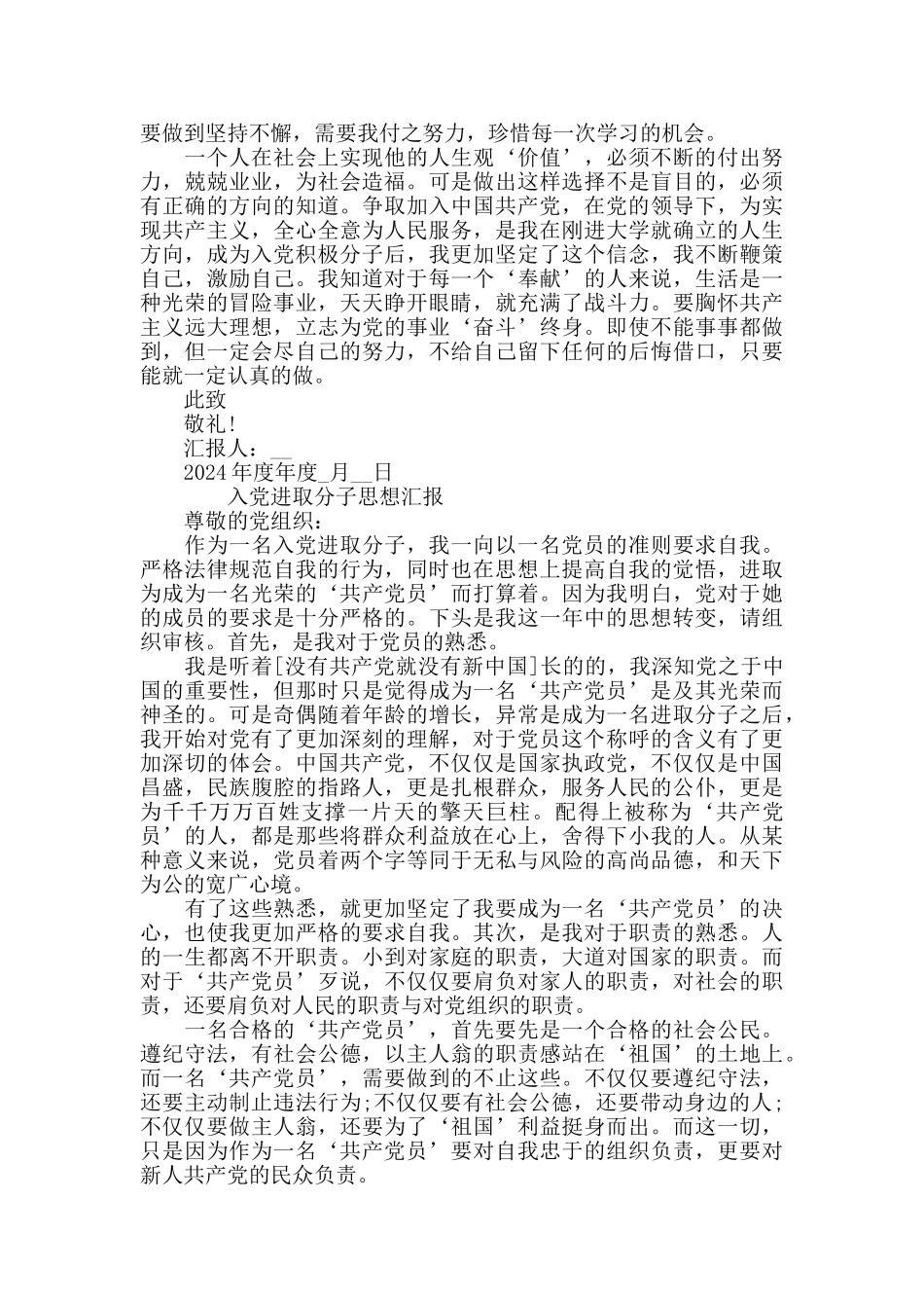 最新入党积极分子思想汇报范文10篇_第3页