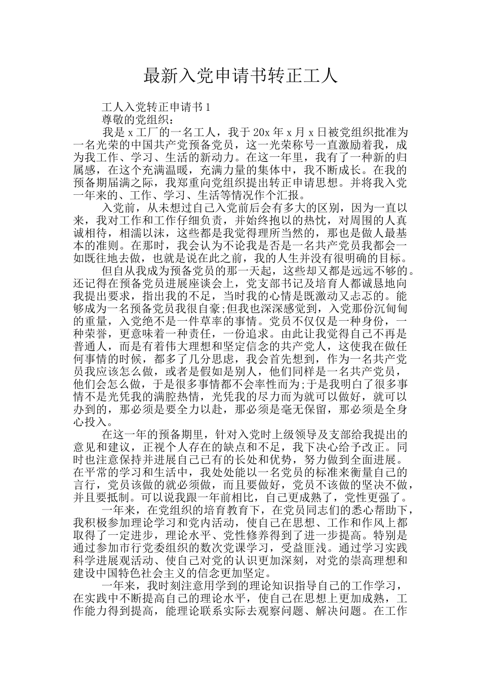 最新入党申请书转正工人_第1页