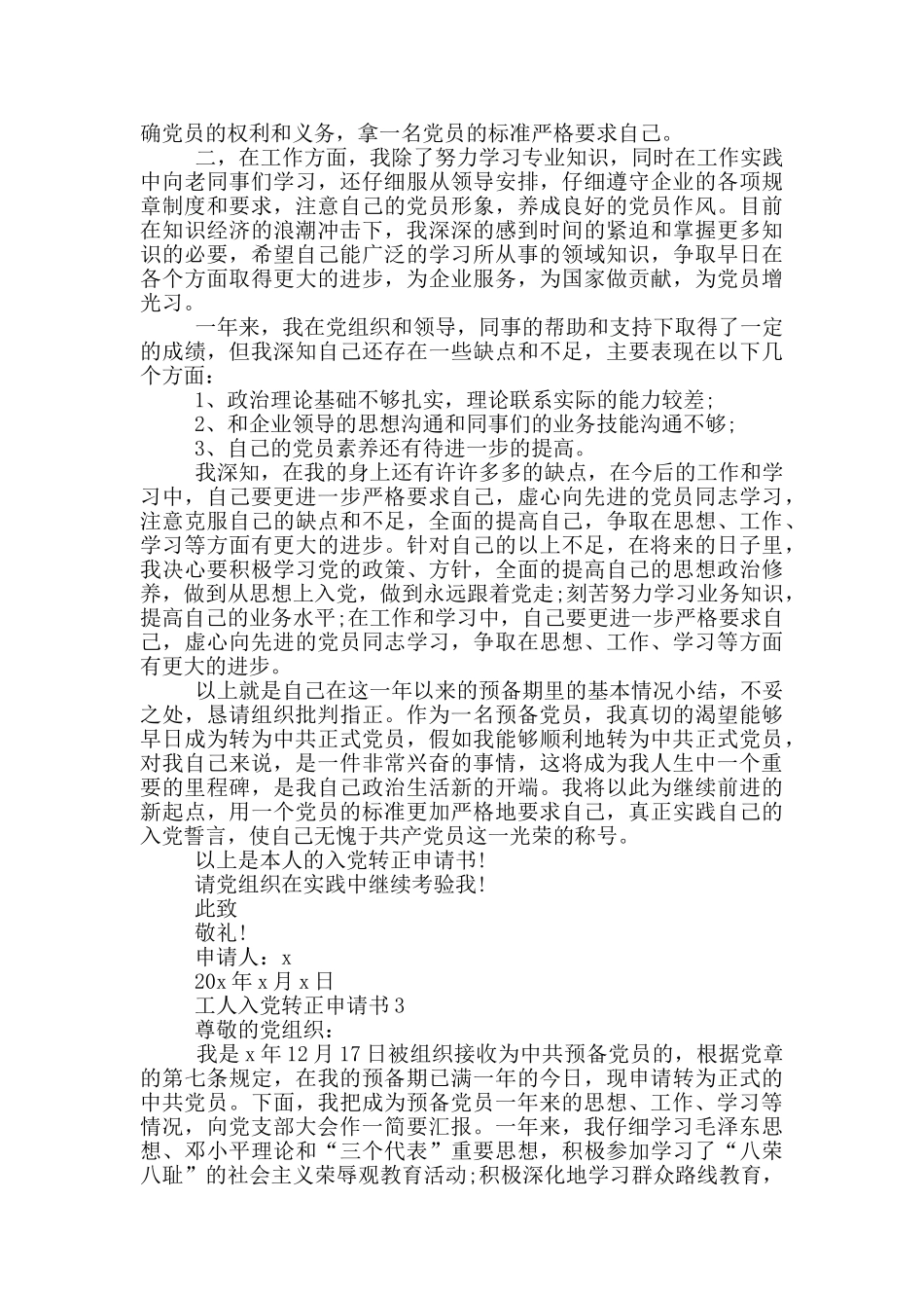 最新入党申请书转正工人_第3页
