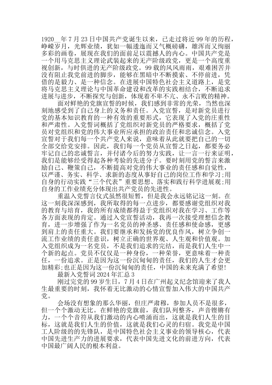 最新入党誓词2024年汇总_第3页