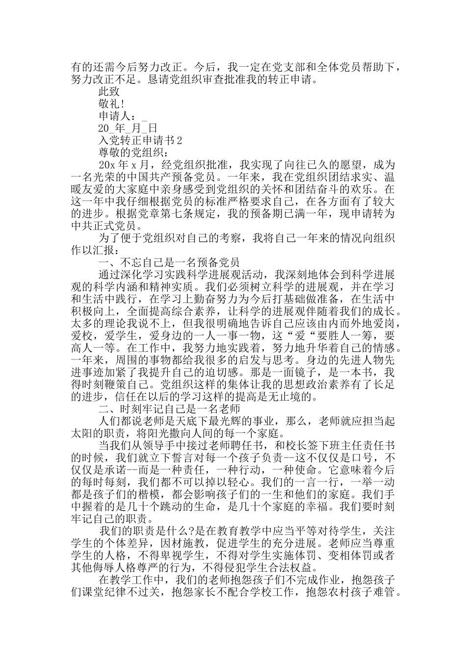 最新入党转正申请书2024_第2页