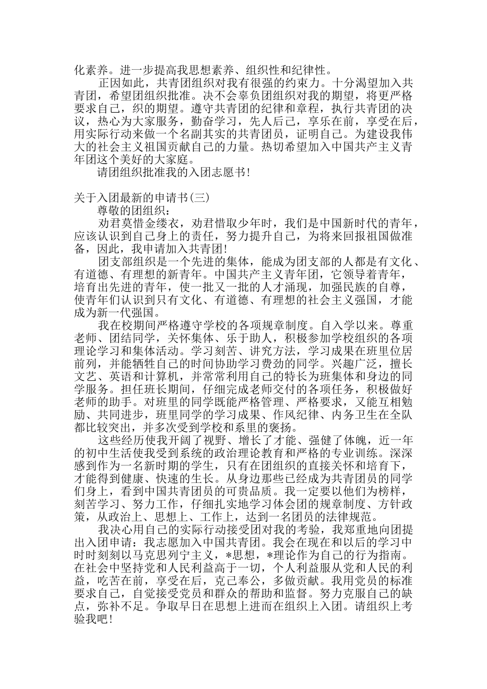最新入团申请书范文5篇_第2页