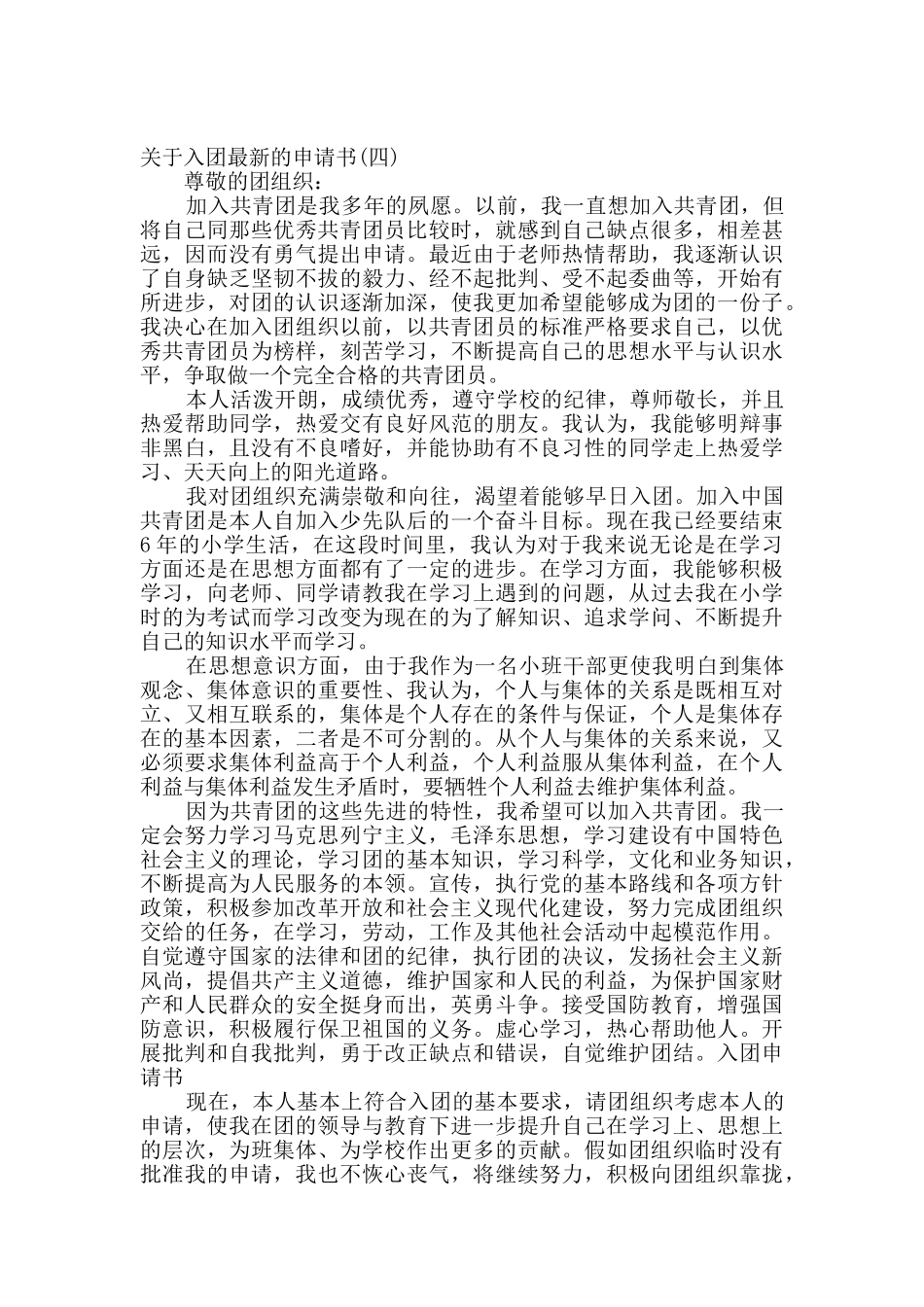 最新入团申请书范文5篇_第3页