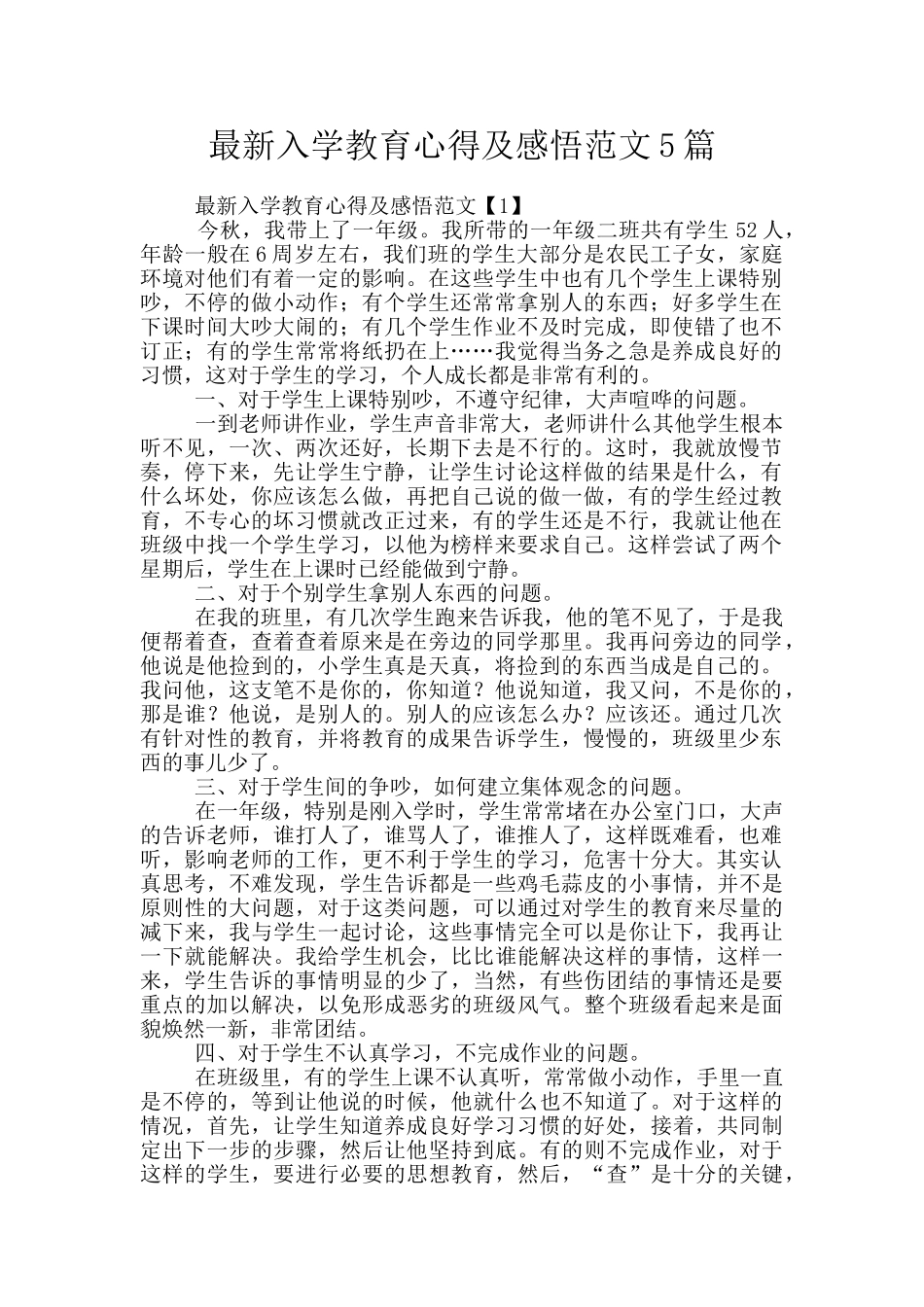 最新入学教育心得及感悟范文5篇_第1页