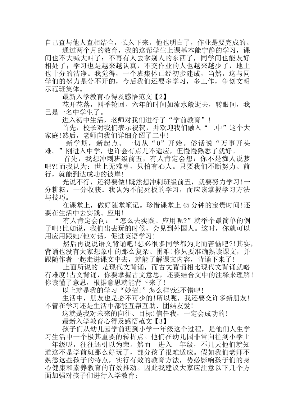 最新入学教育心得及感悟范文5篇_第2页