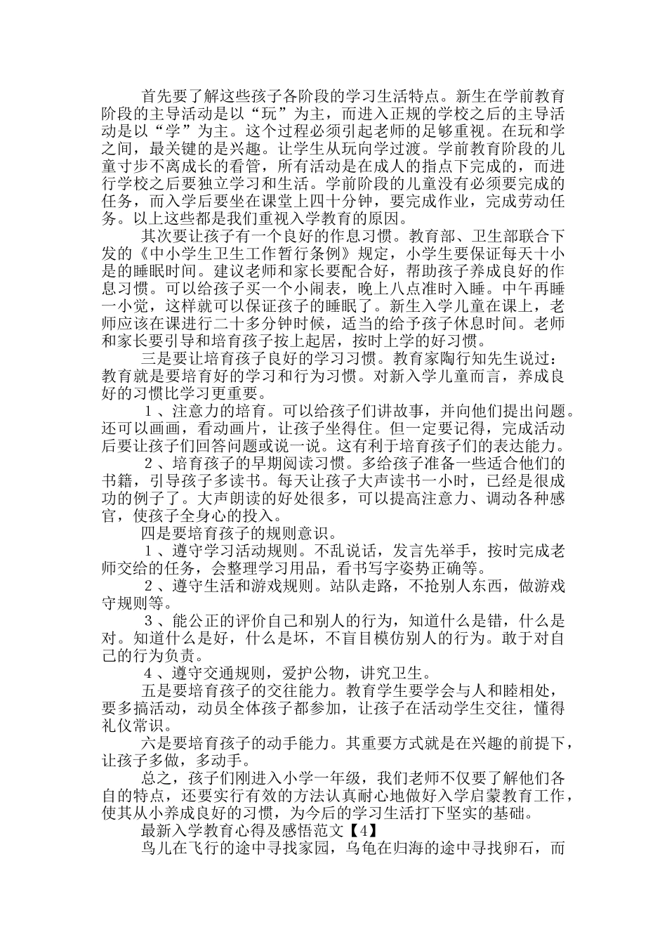 最新入学教育心得及感悟范文5篇_第3页