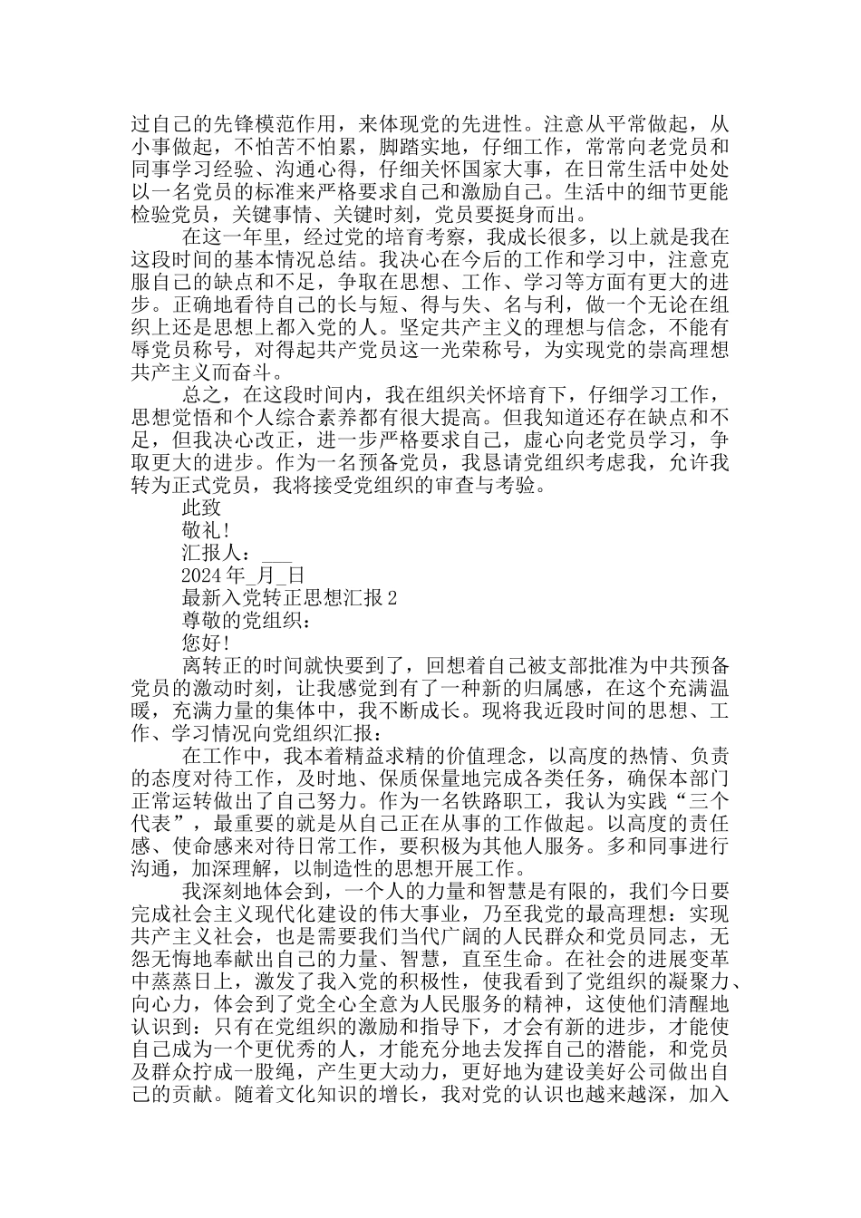最新入党转正思想汇报_第2页