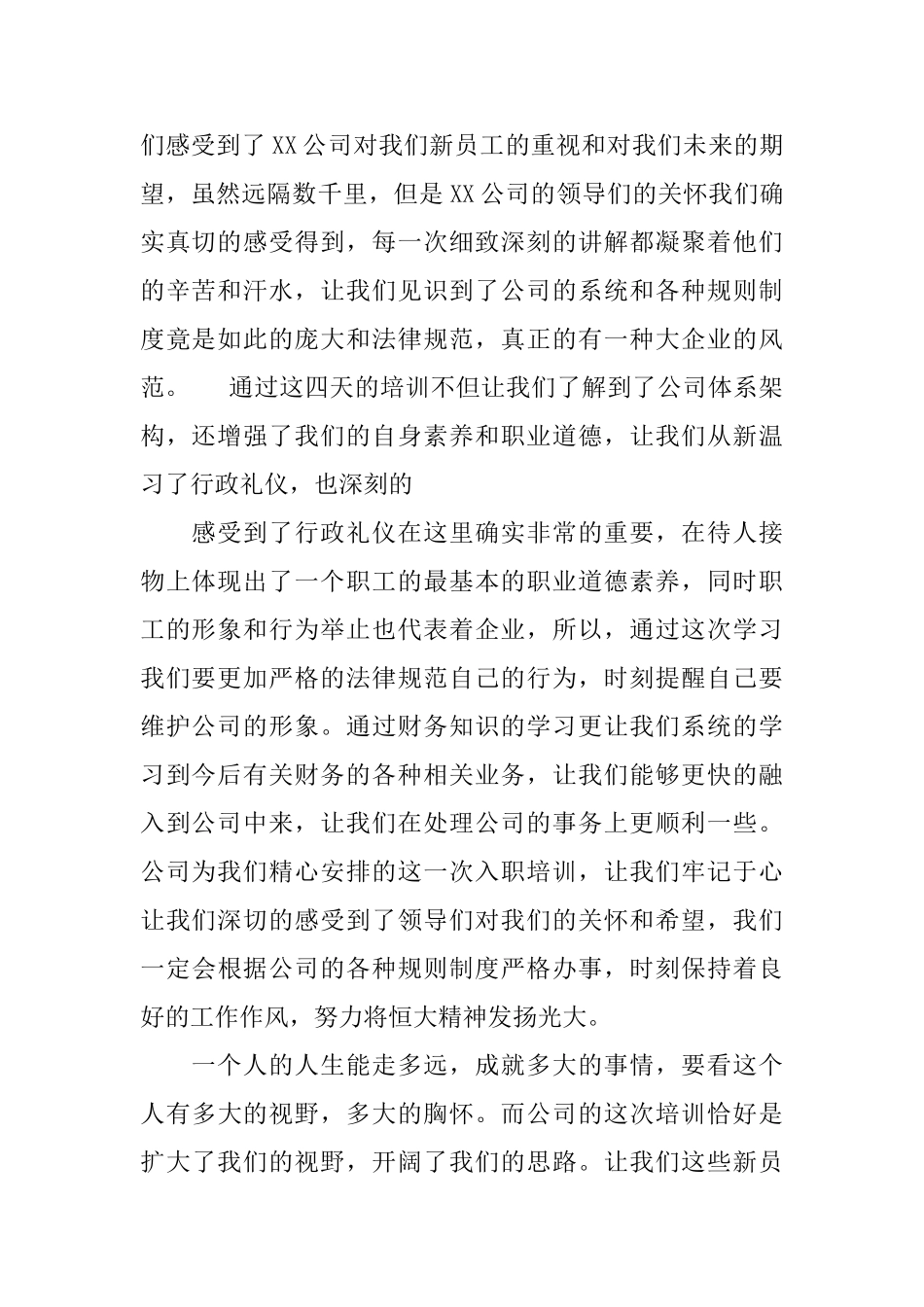 最新入职培训总结范文_第2页