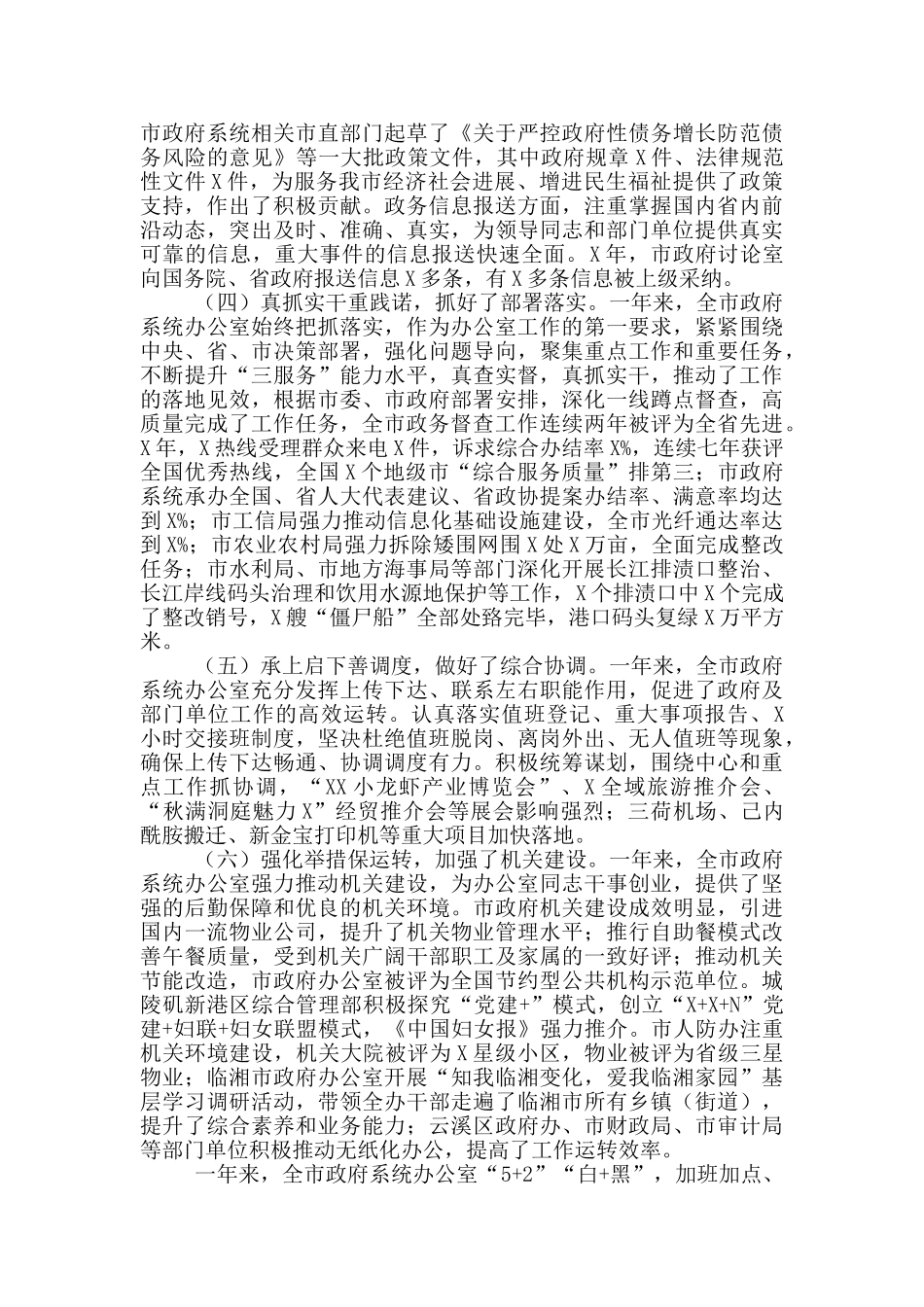 最新全市政府系统办公室主任会议讲话稿_第2页