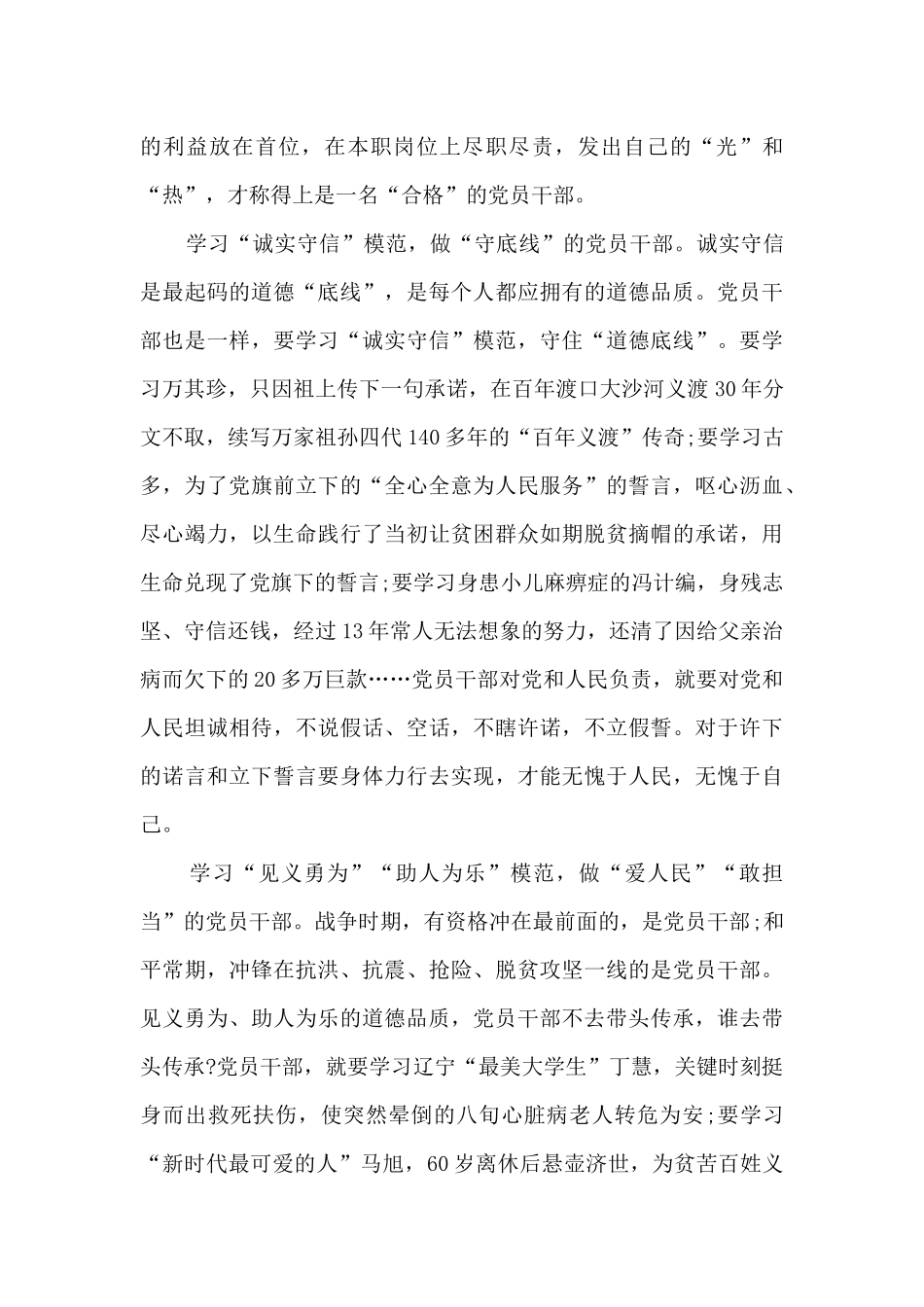 最新全国道德模范事迹观后感心得大全_第2页