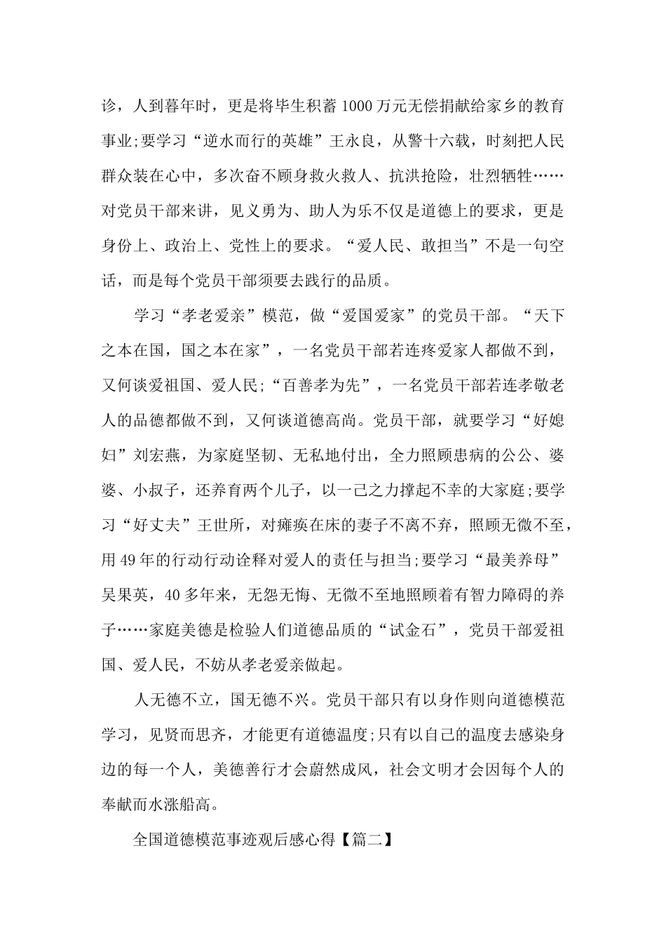 最新全国道德模范事迹观后感心得大全_第3页