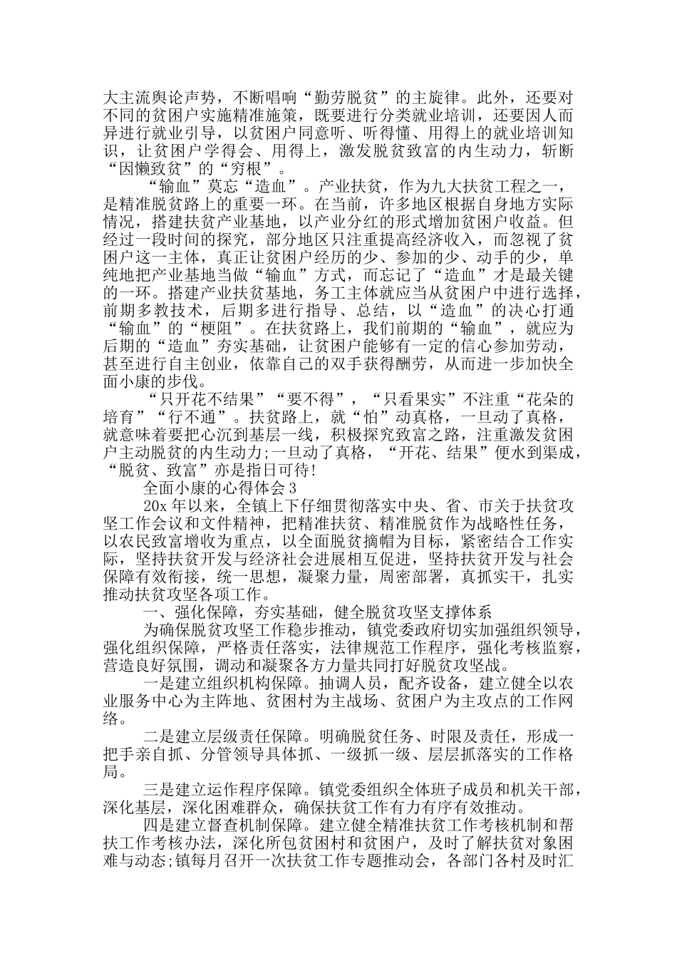 最新全面小康心得体会范文_第3页