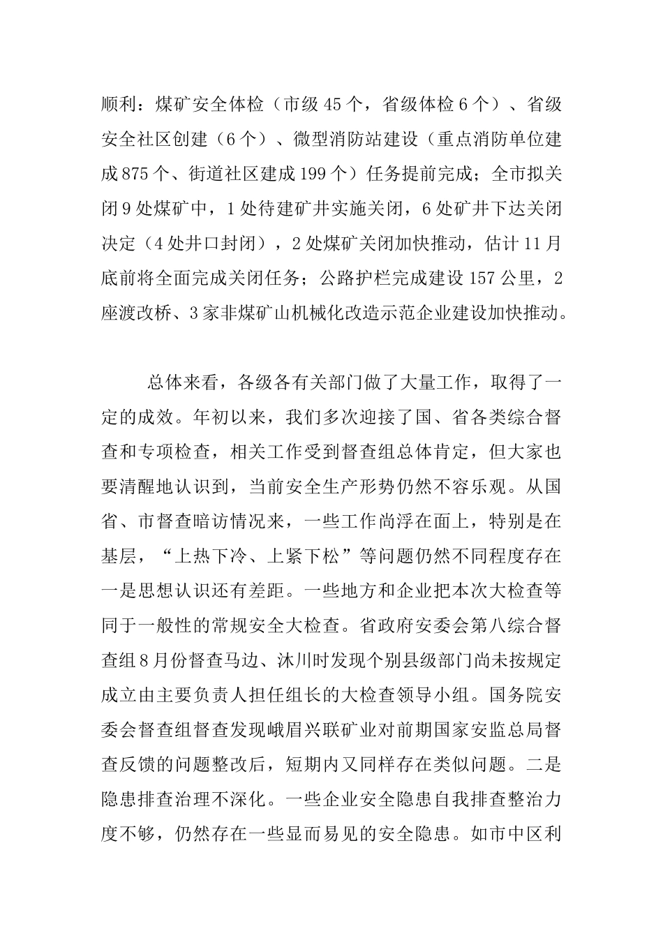 最新全市第四季度安全生产工作_第2页