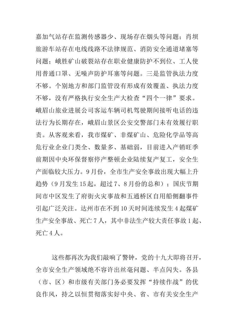 最新全市第四季度安全生产工作_第3页