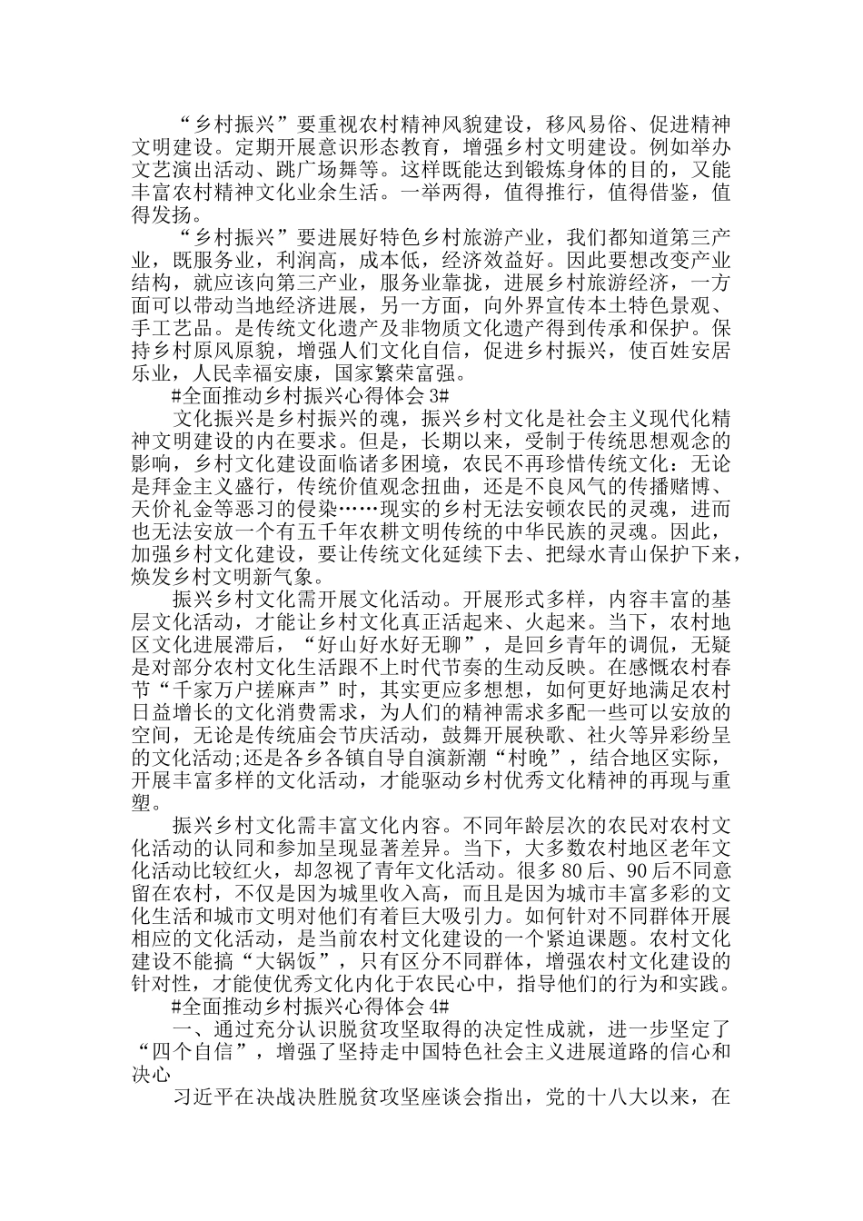 最新全面推进乡村振兴工作心得感受5篇范文2024_第2页