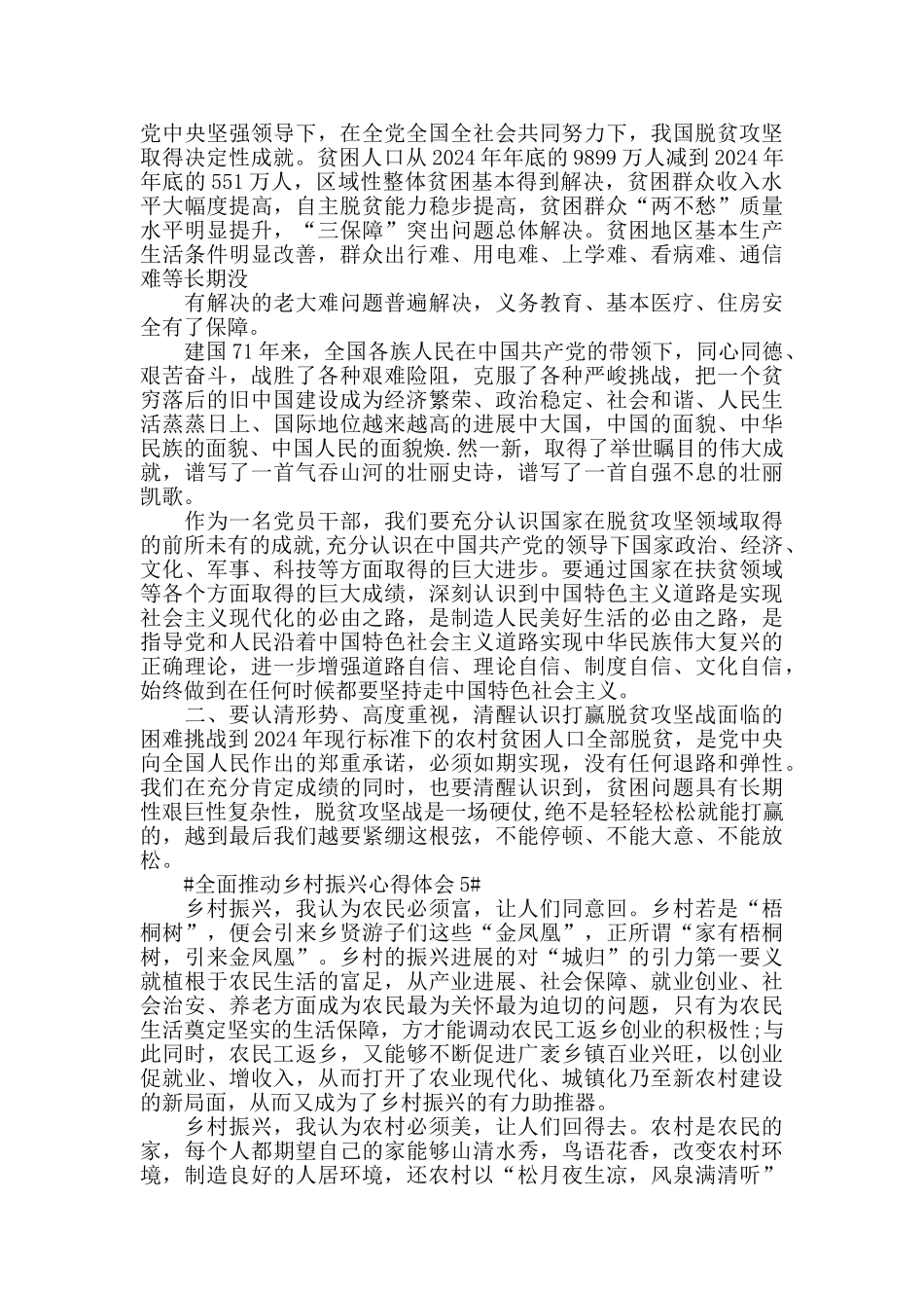 最新全面推进乡村振兴工作心得感受5篇范文2024_第3页