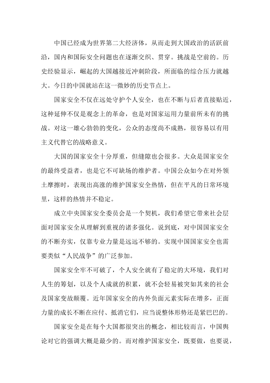 最新全民国家安全教育课观后感5篇_第3页