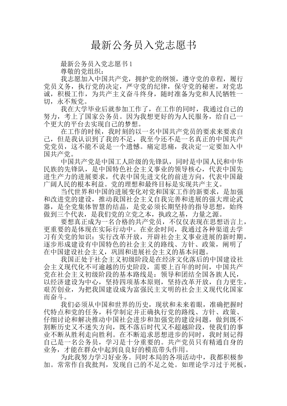 最新公务员入党志愿书_第1页