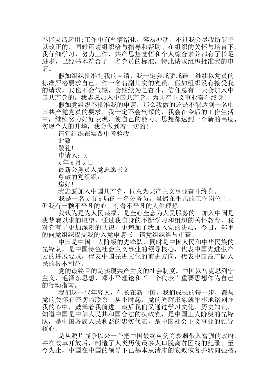 最新公务员入党志愿书_第2页