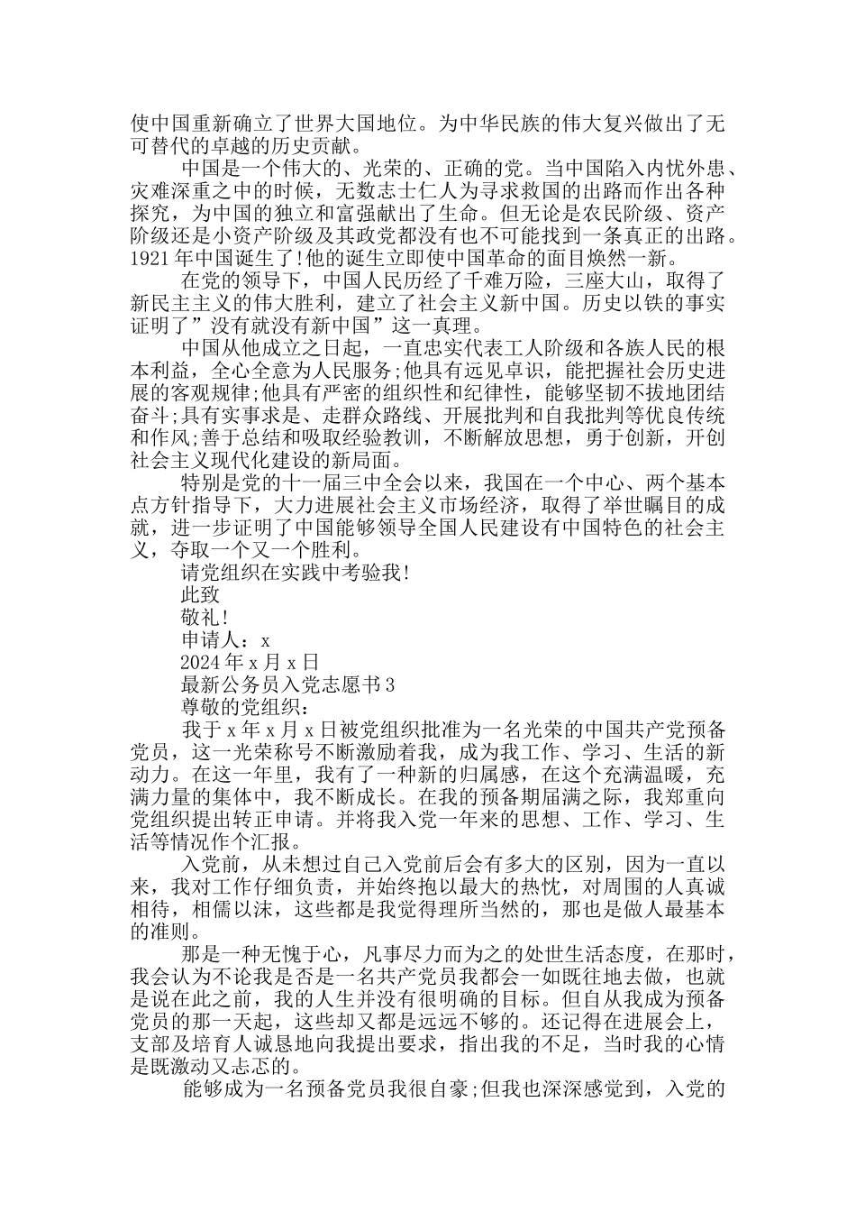 最新公务员入党志愿书_第3页