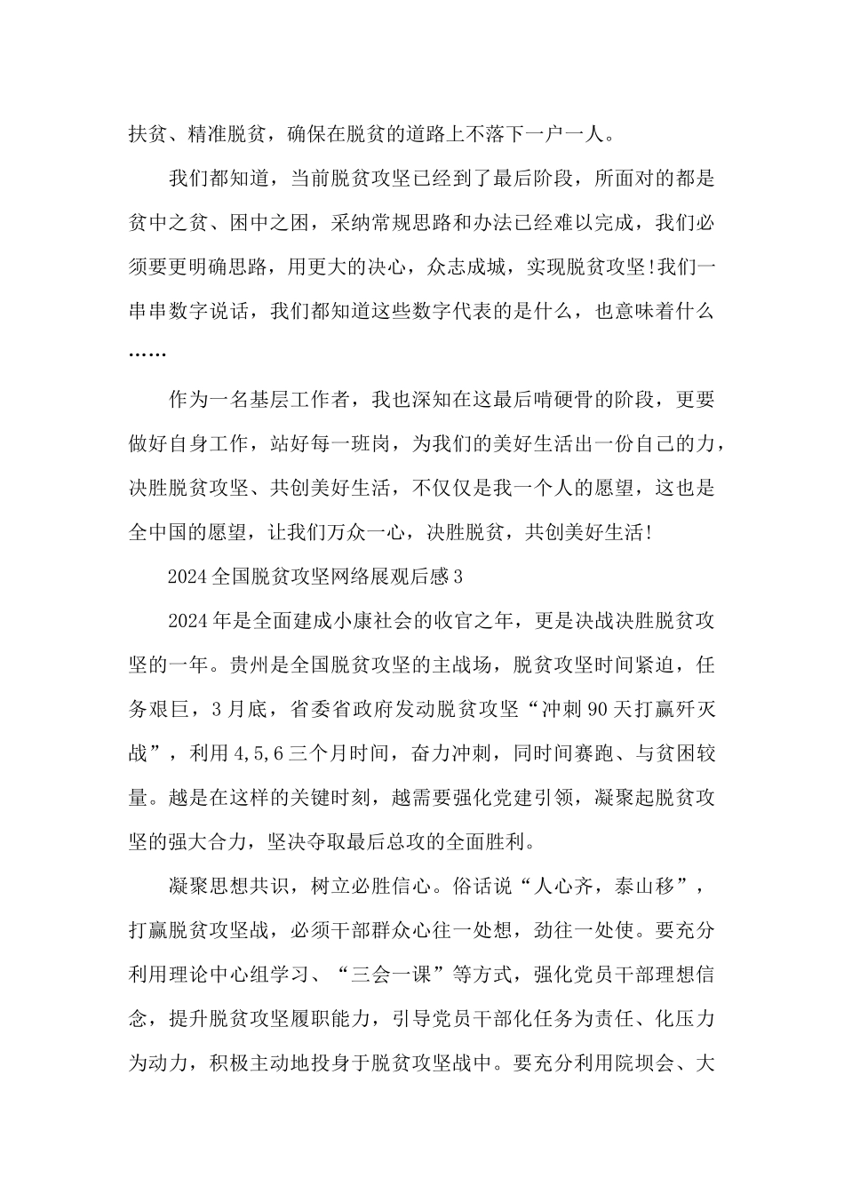 最新全国脱贫攻坚网络展观后感心得体会5篇精选_第3页
