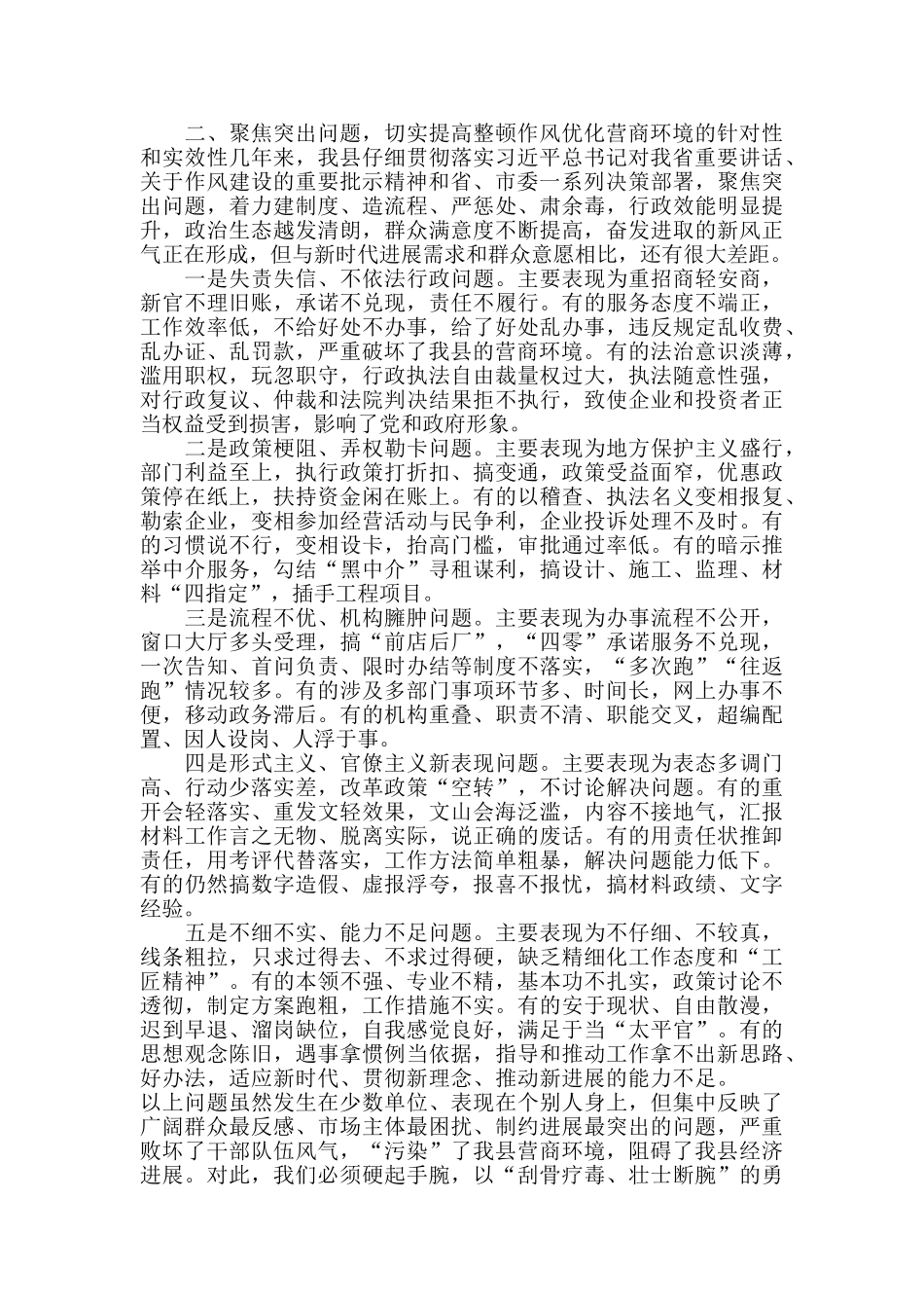 最新全县整顿作风优化营商环境工作会议上的讲话_第2页