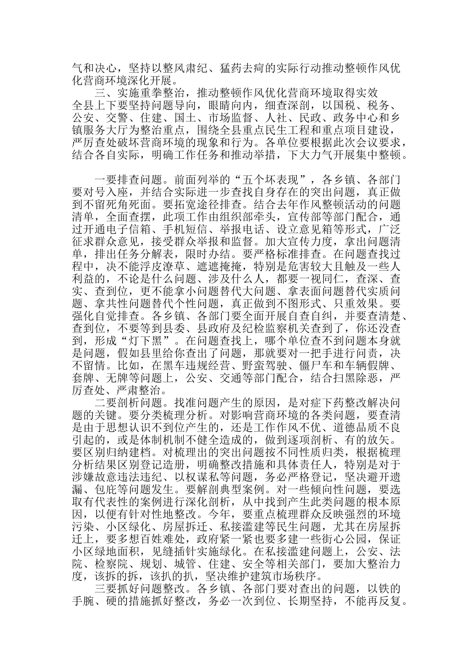 最新全县整顿作风优化营商环境工作会议上的讲话_第3页