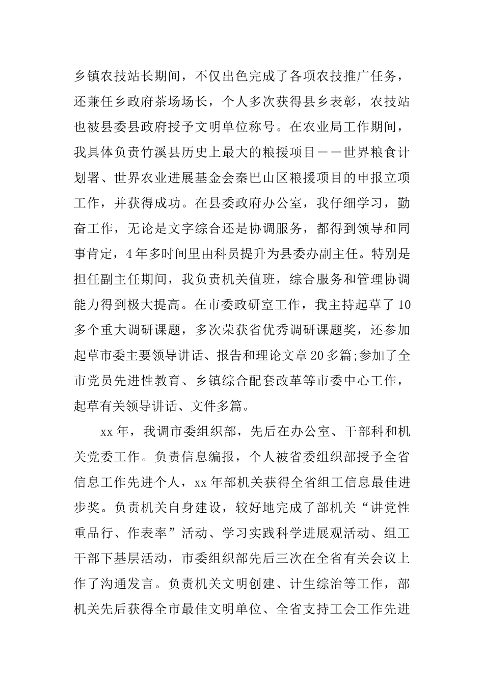 最新公务员个人思想工作总结_第2页