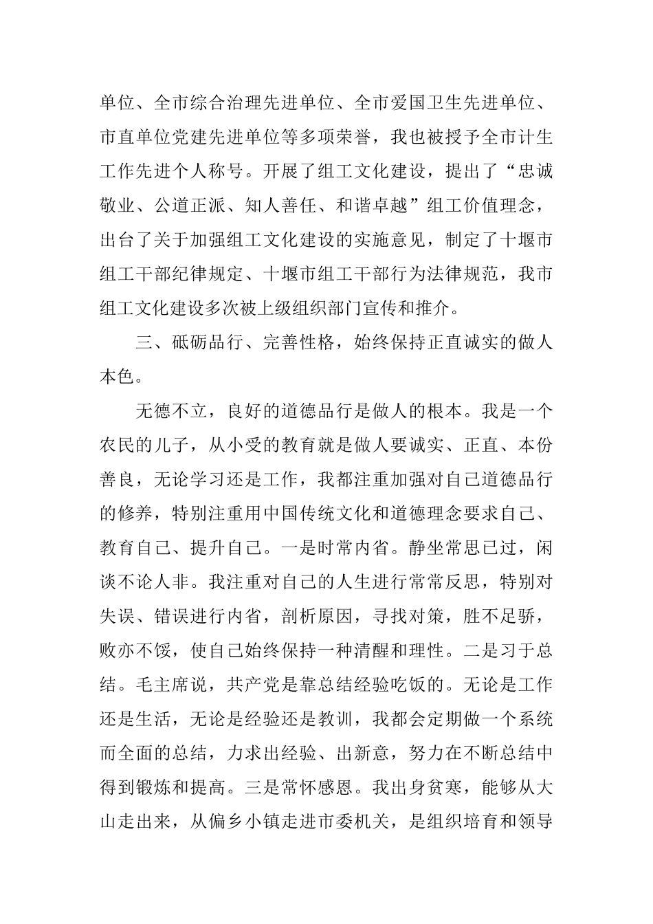 最新公务员个人思想工作总结_第3页