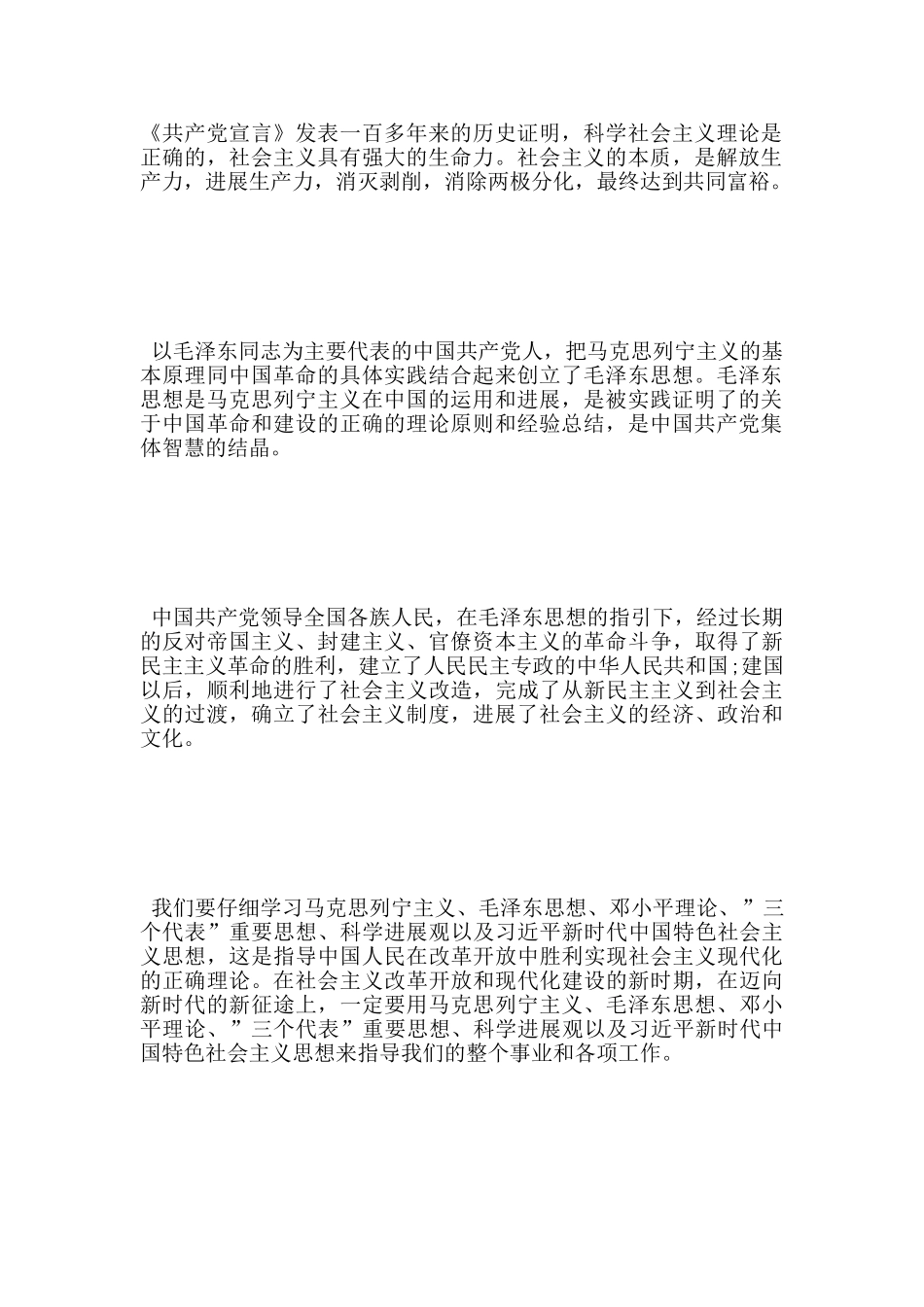 最新公务员入党志愿书精选1500字3篇_第2页