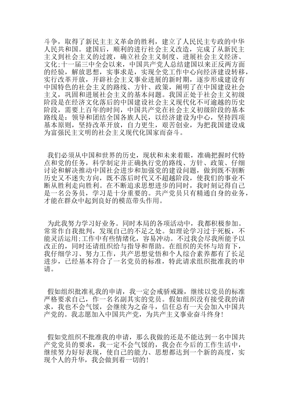 最新公务员入党志愿书精选1500字5篇_第2页