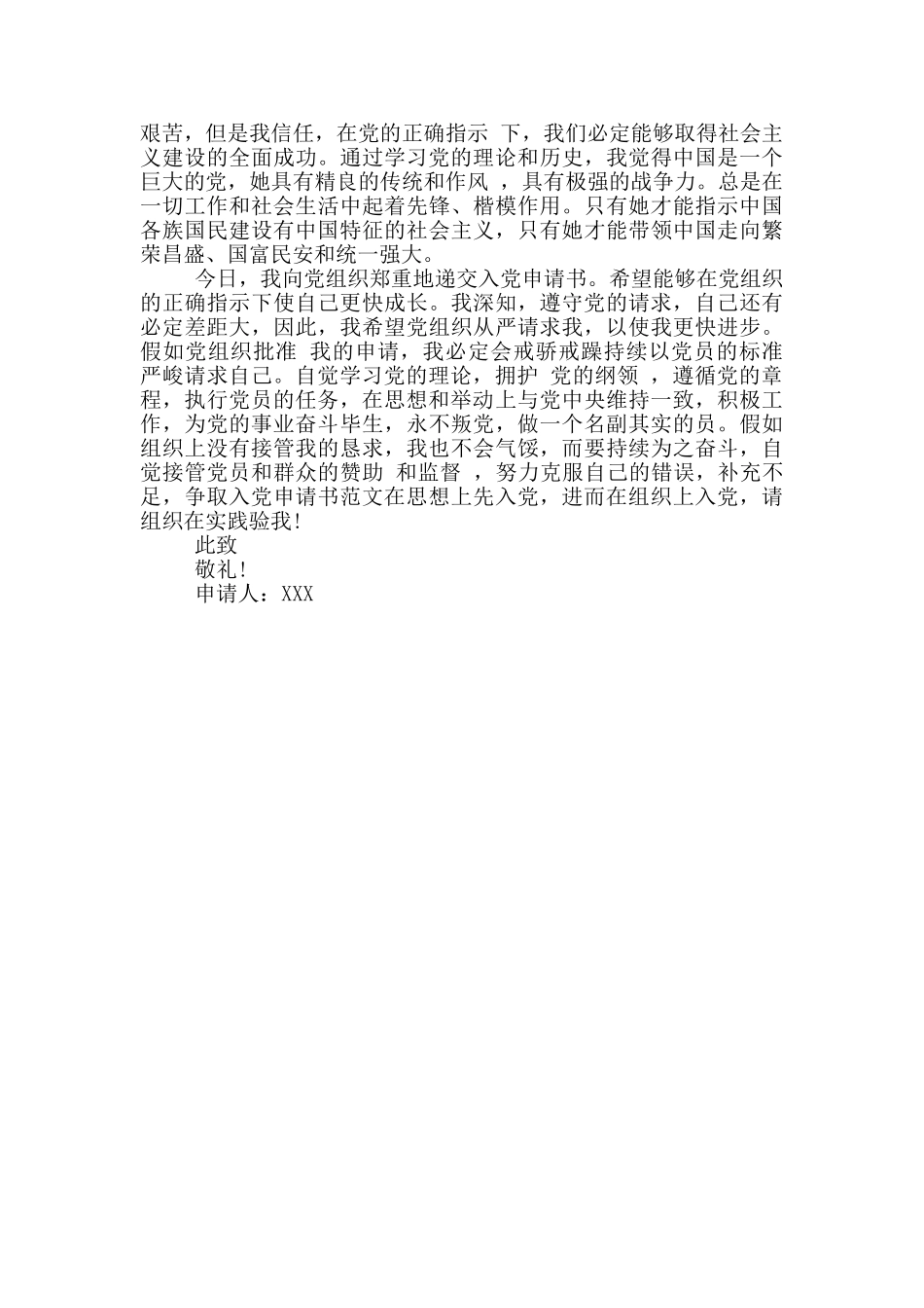 最新公务员入党申请书范文_第2页