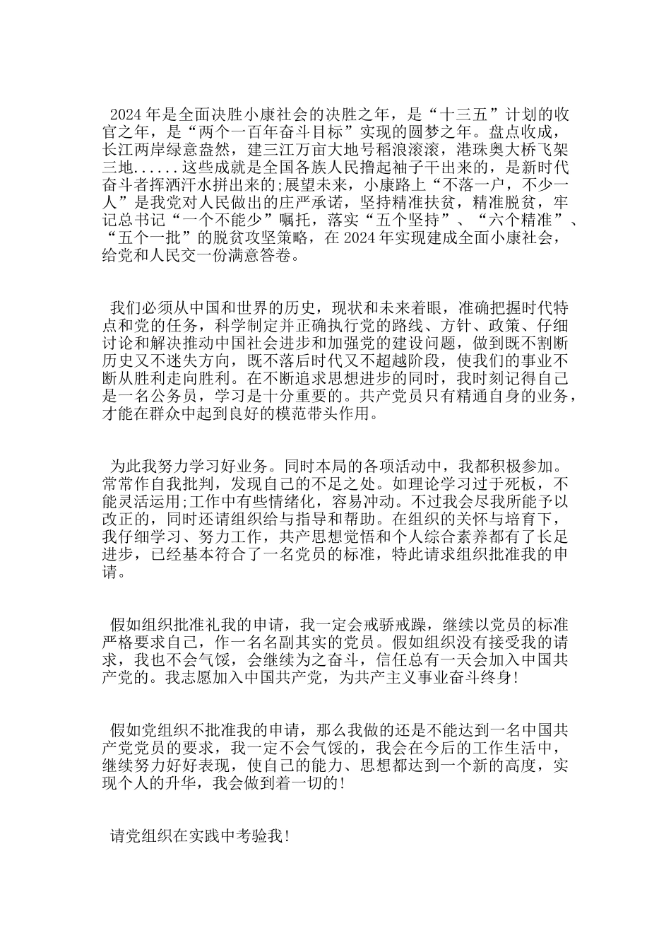 最新公务员入党志愿书精选模板_第2页