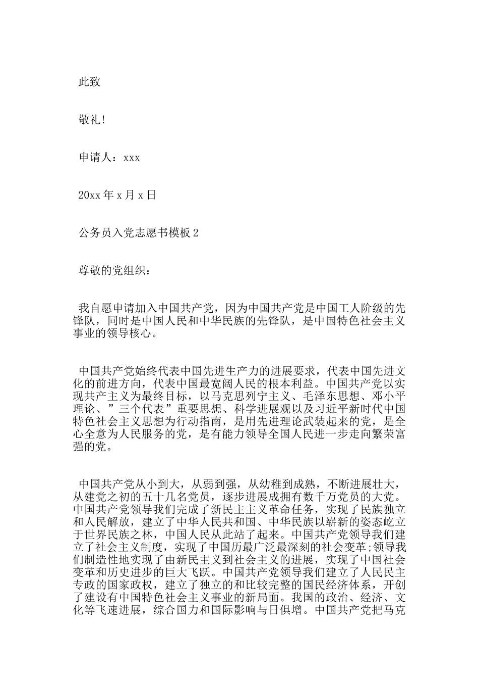 最新公务员入党志愿书精选模板_第3页