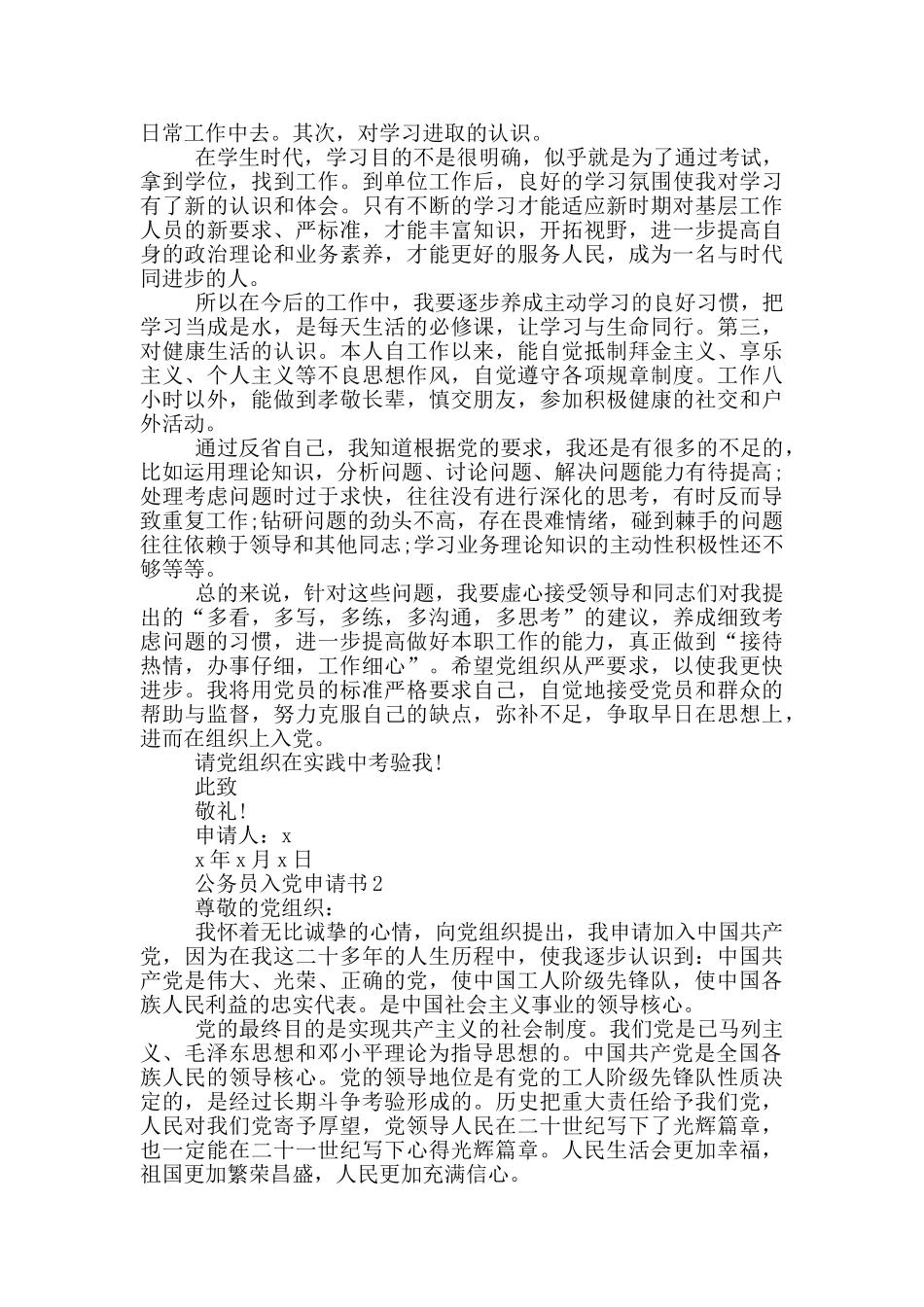最新公务员入党申请书2024_第2页