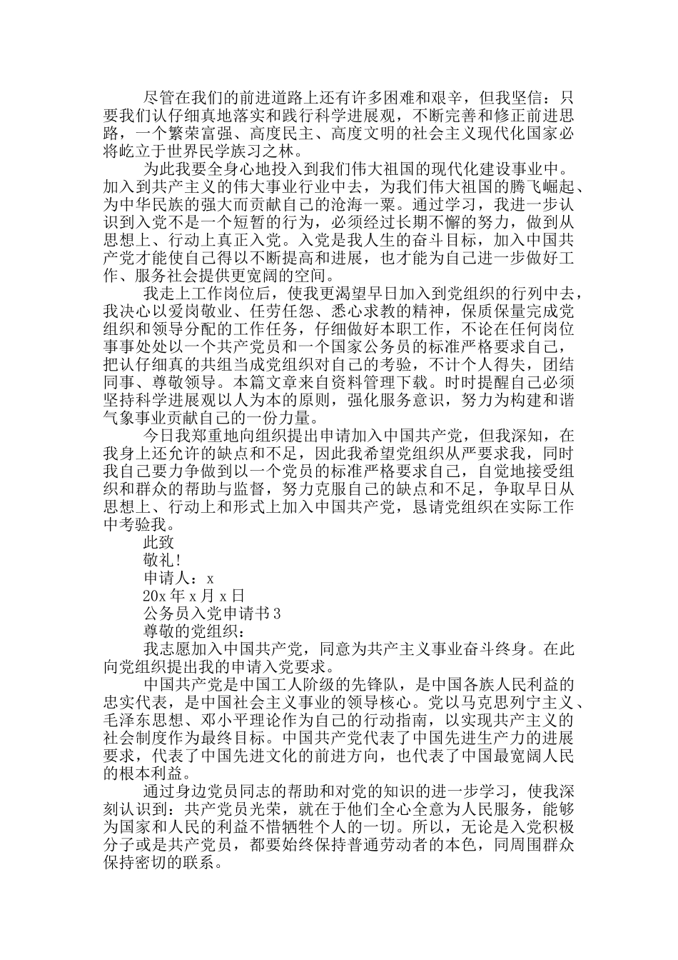 最新公务员入党申请书2024_第3页