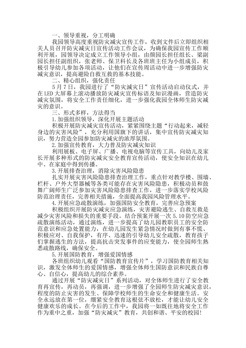 最新全国防灾减灾日观后感心得2024_第2页