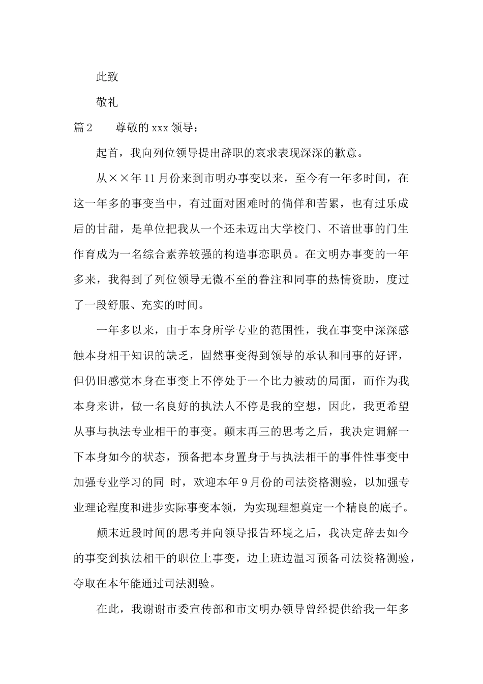 最新公务员辞职报告范文_第2页