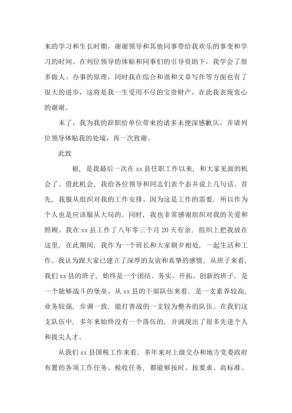 最新公务员辞职报告范文_第3页