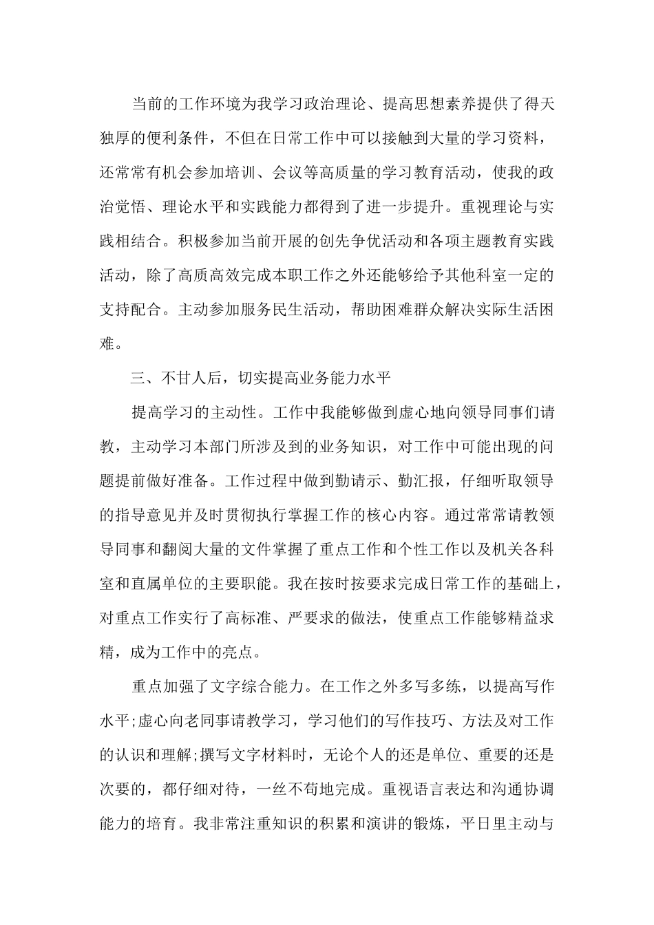 最新公务员试用期转正工作总结范文5篇_第2页