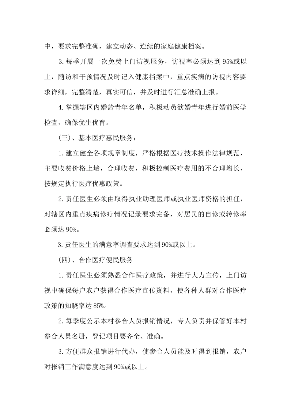 最新公共卫生年度工作总结范文5篇_第2页