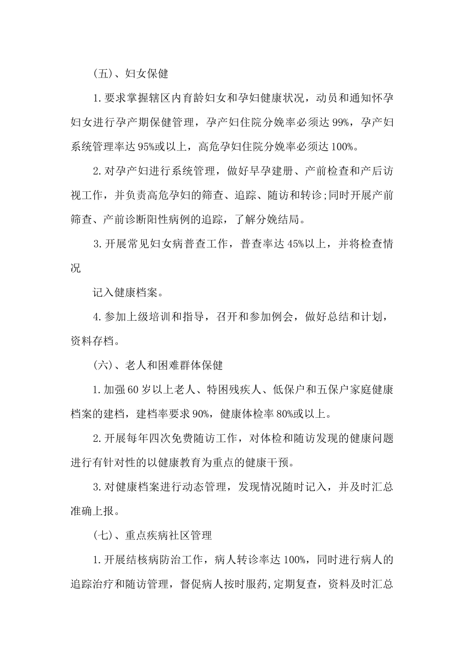 最新公共卫生年度工作总结范文5篇_第3页