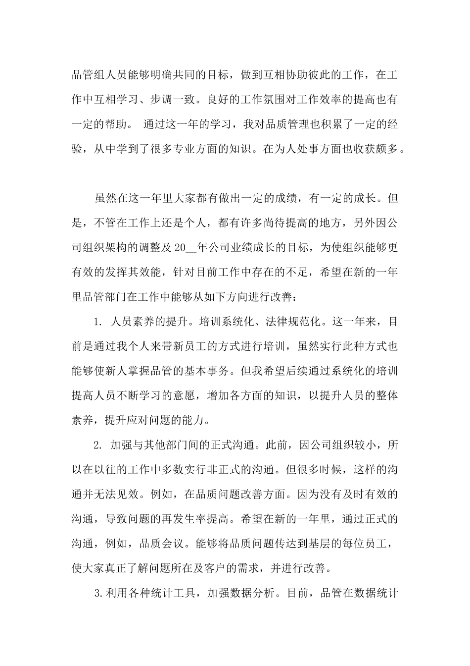 最新公司主管年终总结5篇_第2页