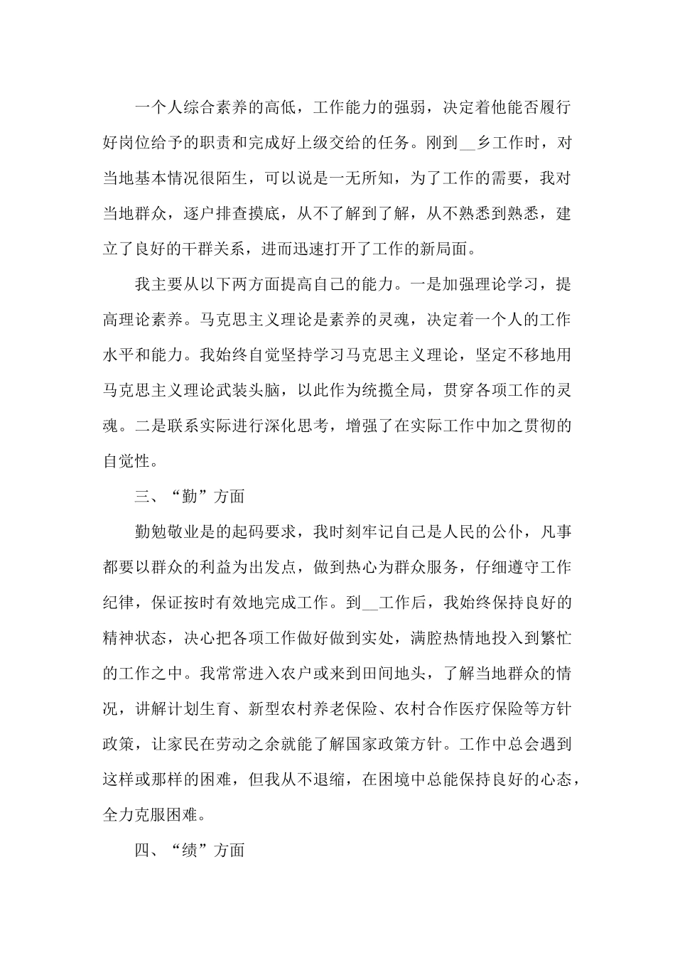 最新公务员个人年终工作总结优选范文_第2页