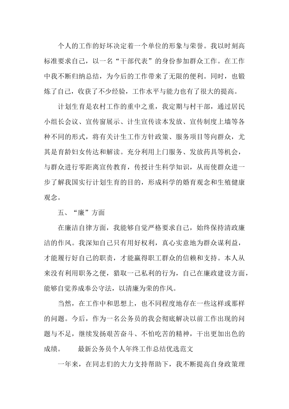 最新公务员个人年终工作总结优选范文_第3页