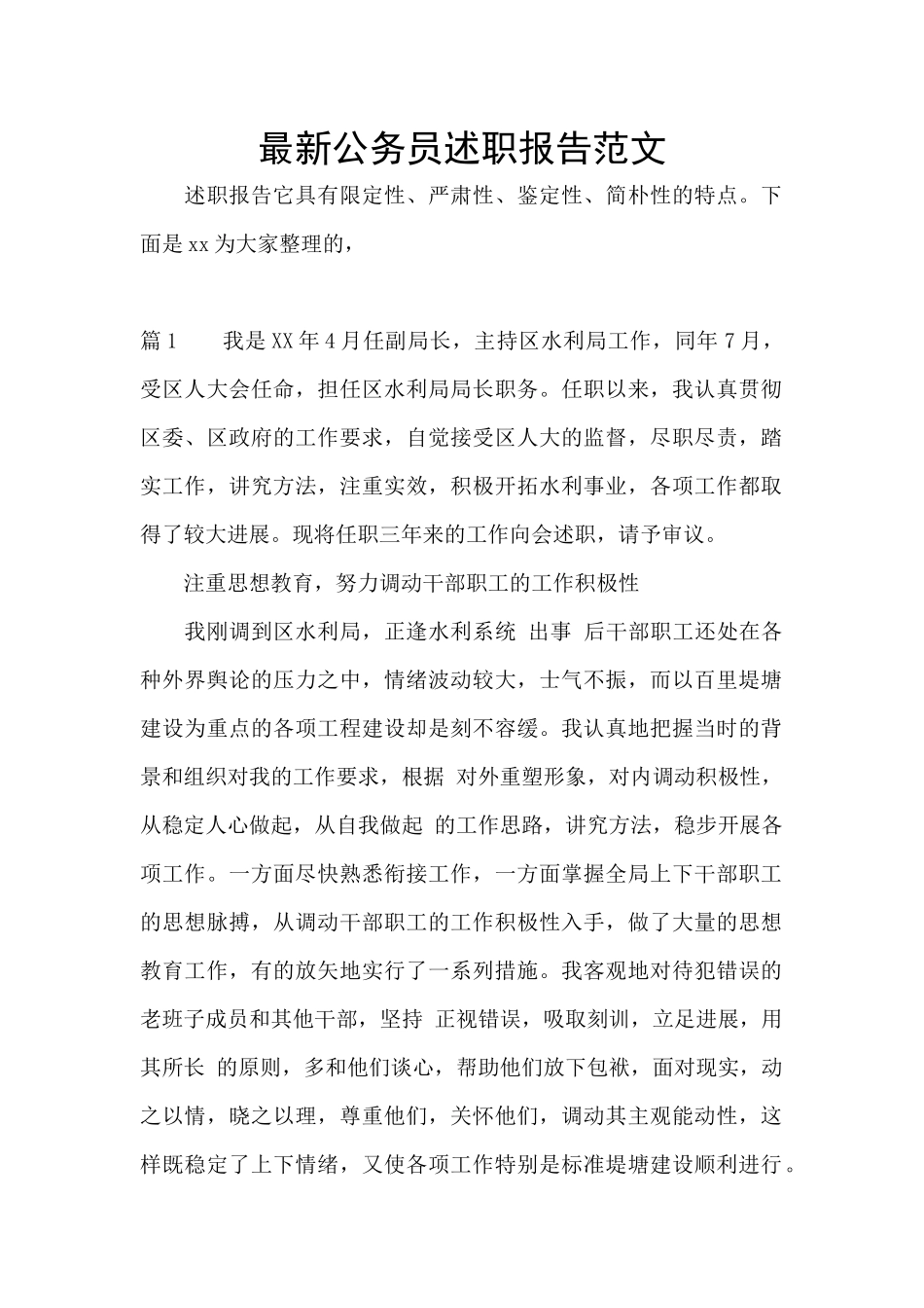 最新公务员述职报告范文_第1页