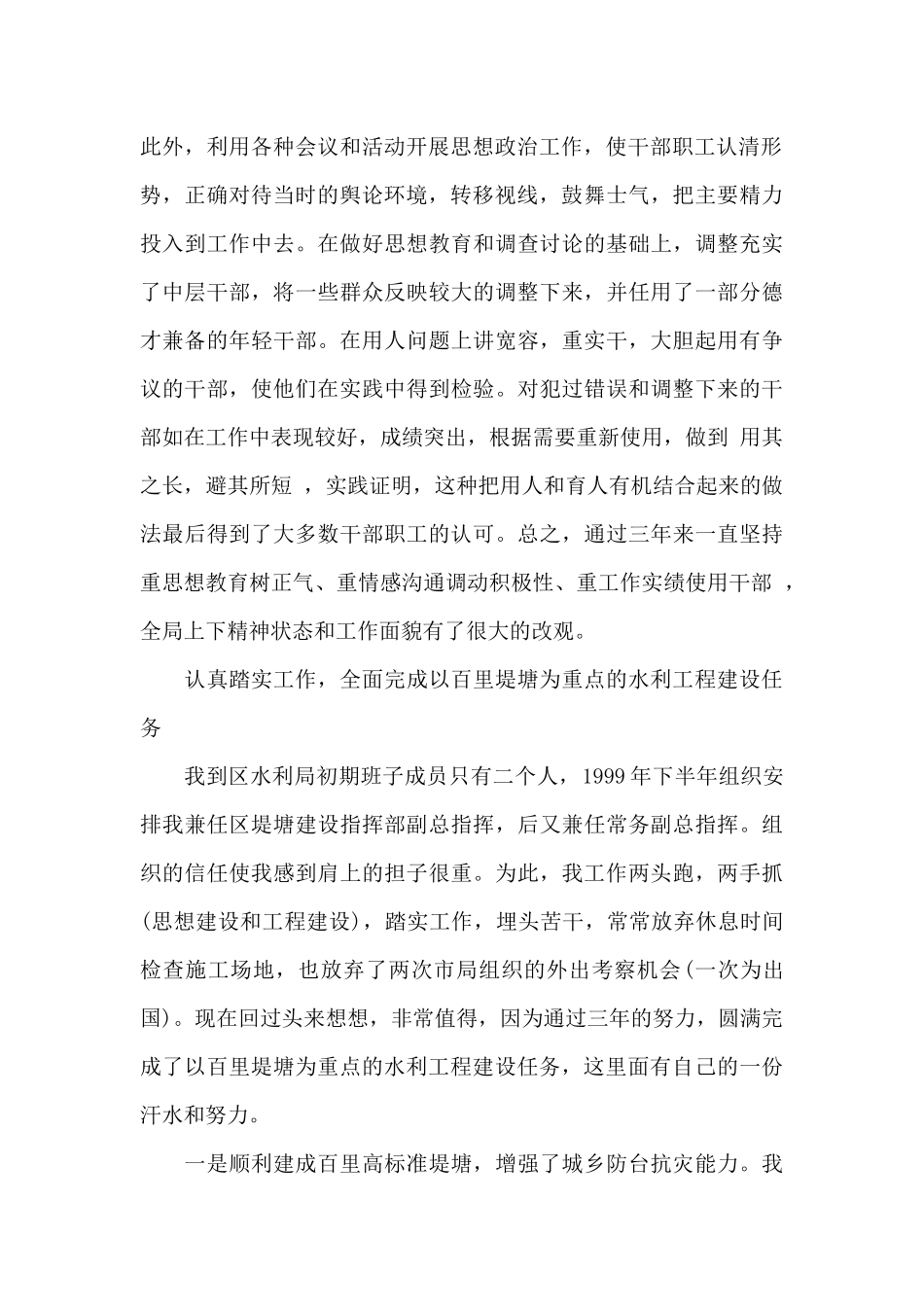 最新公务员述职报告范文_第2页