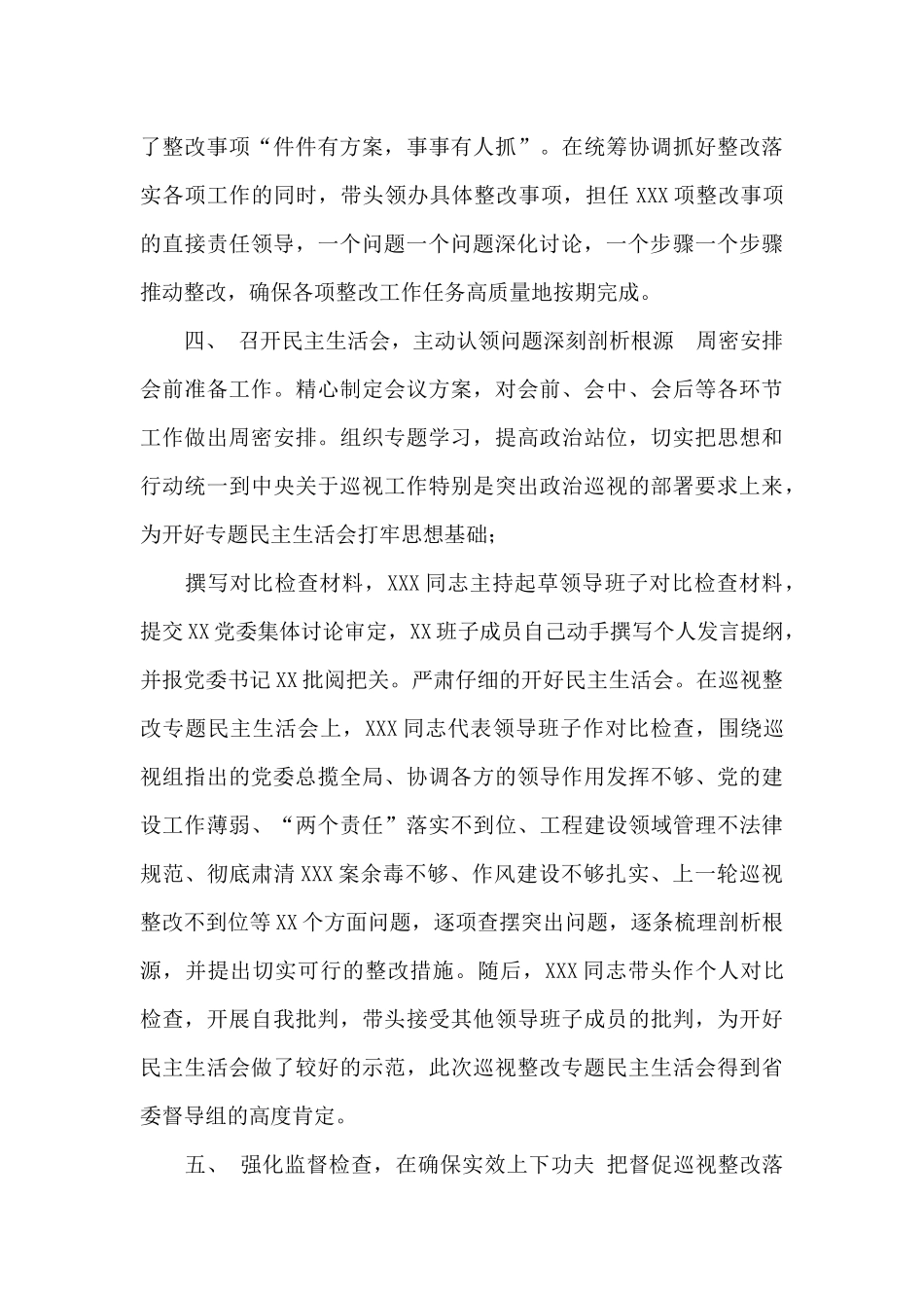 最新公司党委书记主要负责有关履行第一责任人责任组织落实巡视整改情况总结报告_第3页