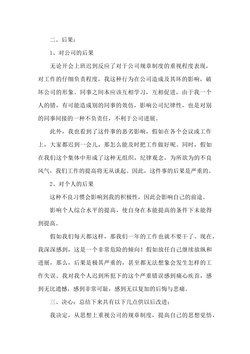 最新公司员工上班迟到检讨书_第2页