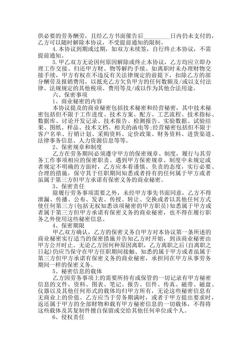 最新公司劳务用工合同模板_第2页